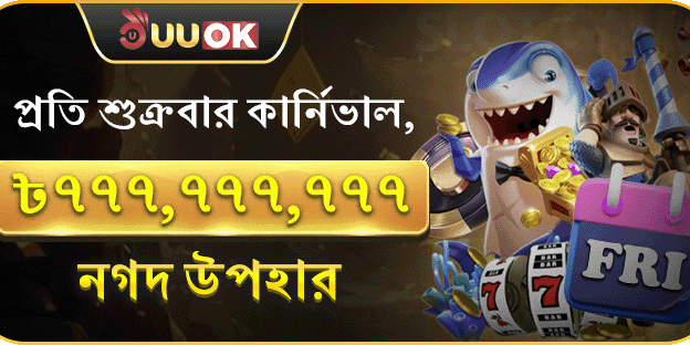 সুপার ফ্রাইডে মেগা ক্যাশব্যাক পার্টি screenshot